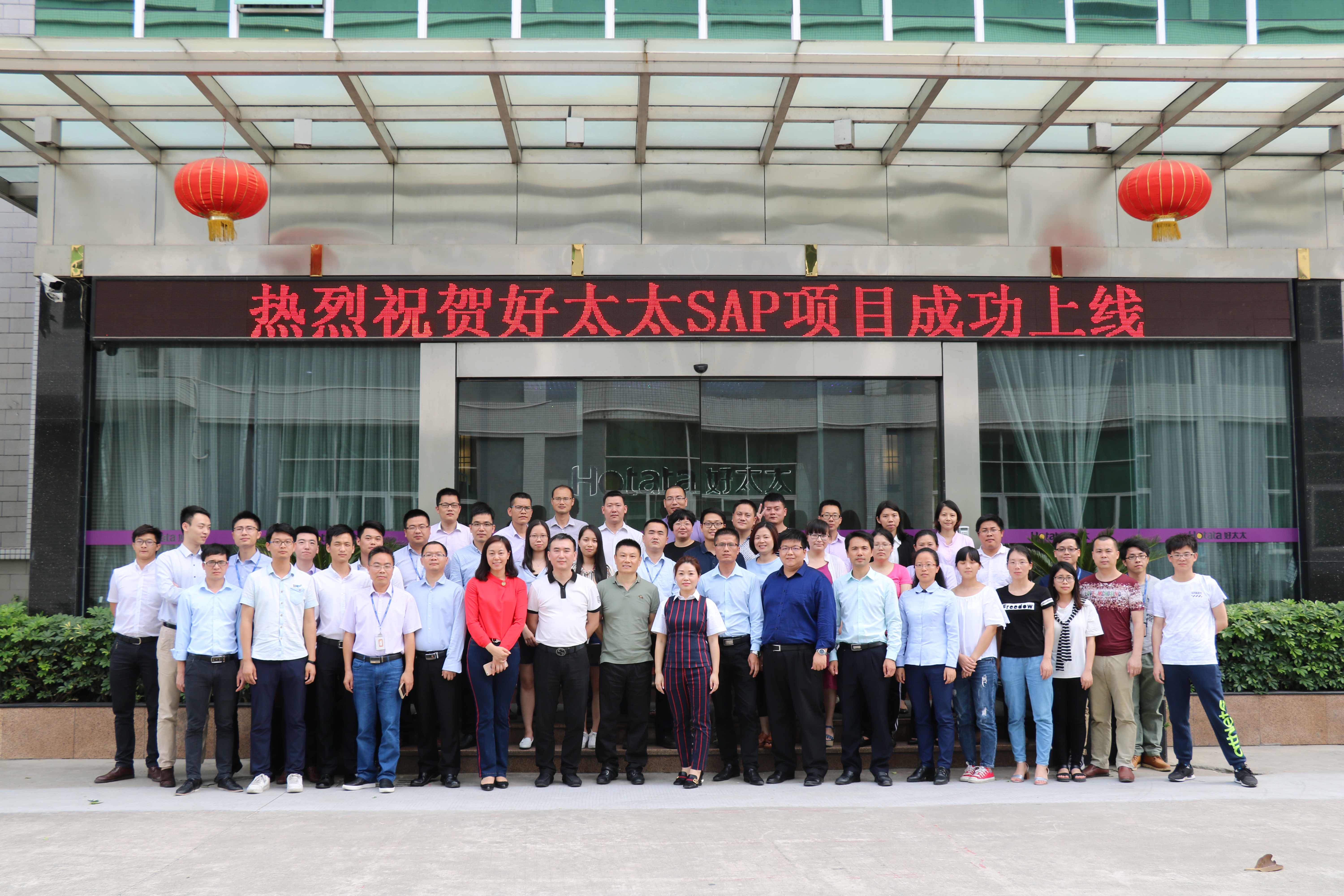 热烈祝贺米兰在线客服,集团SAP ERP项目成功上线