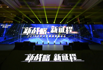 新战略，新征程！ ——2019年米兰在线客服,集团营销年会盛大举行